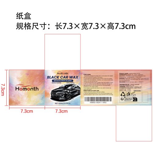 汽车抛光蜡（黑色）纸盒