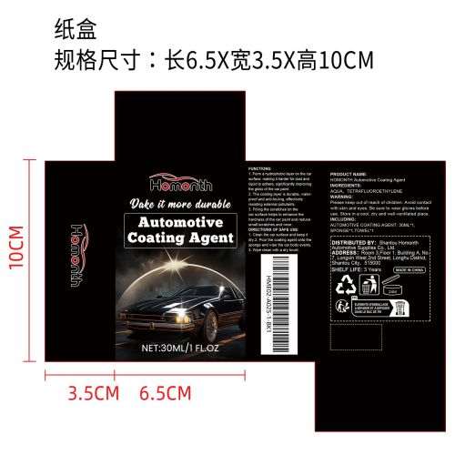 汽车纳米镀膜剂纸盒