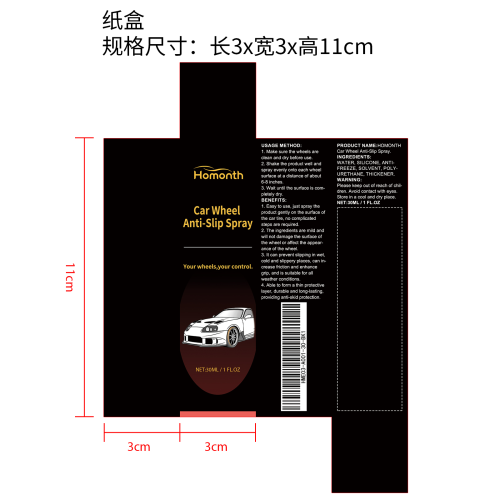 车轮防滑喷雾纸盒