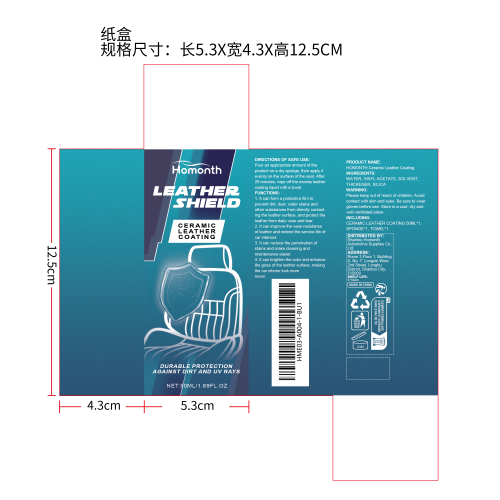 汽车皮革涂层液纸盒