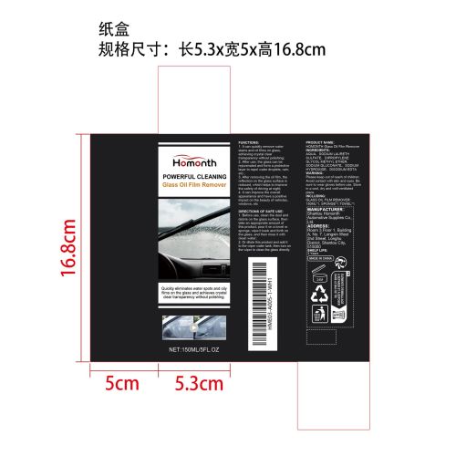 玻璃油膜去除剂纸盒