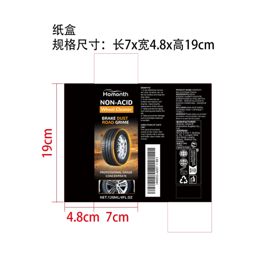 汽车轮毂清洗剂套装纸盒