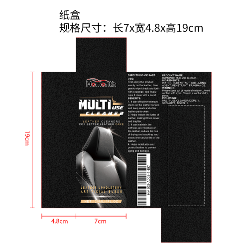 汽车皮革清洁剂套装纸盒