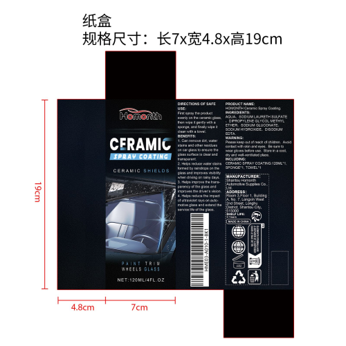 汽车陶瓷玻璃清洁套装纸盒