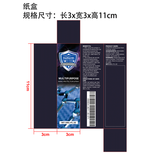 多用途纳米保护喷雾纸盒