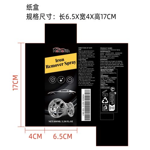 车轮铁粉除锈剂纸盒