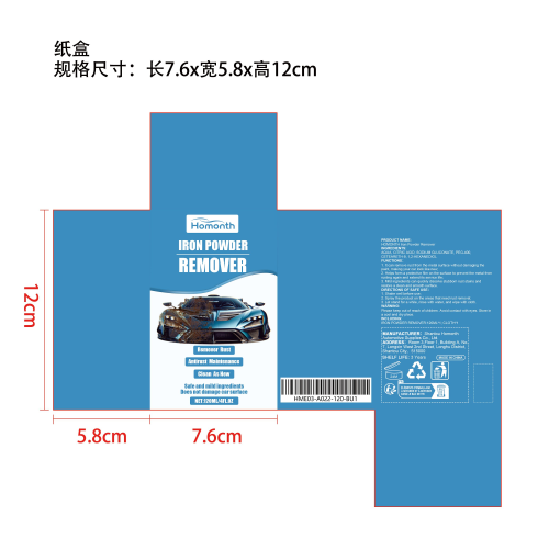 汽车铁粉除锈剂纸盒