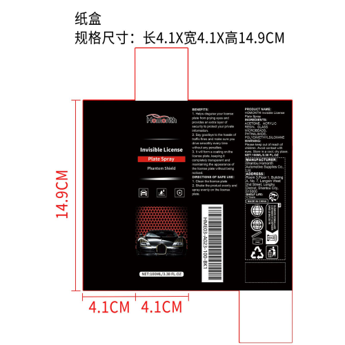 隐形车牌喷雾纸盒