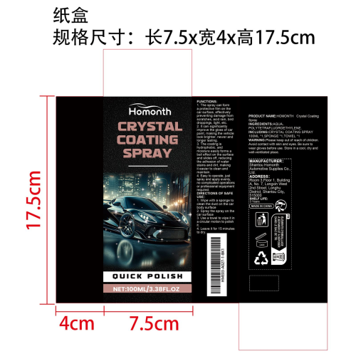 汽车涂层陶瓷涂层喷雾纸盒