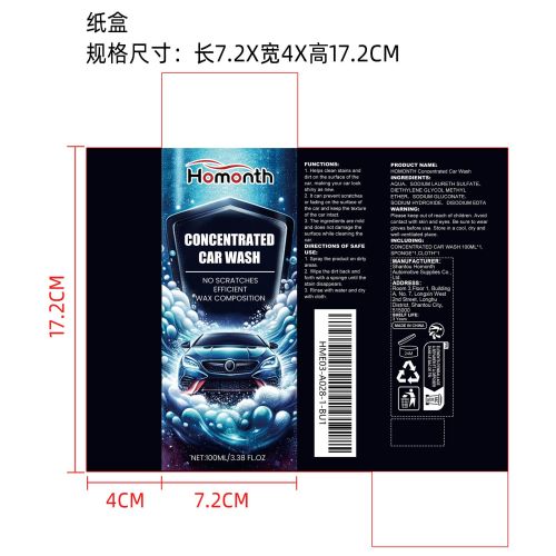 汽车外饰清洁剂纸盒