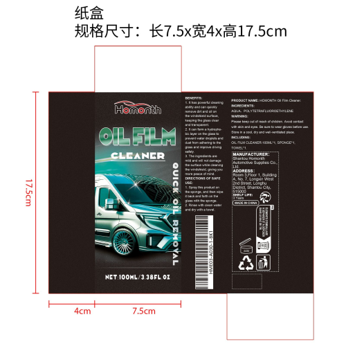 挡风玻璃清洁剂纸盒