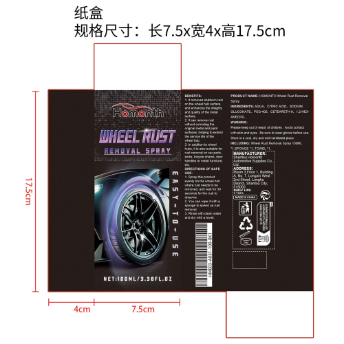 汽车轮胎除锈剂纸盒