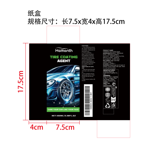 汽车轮胎抛光清洁剂纸盒