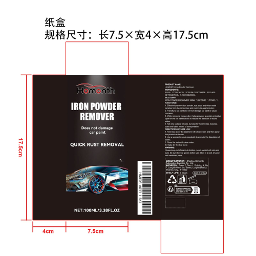 汽车除锈喷雾纸盒