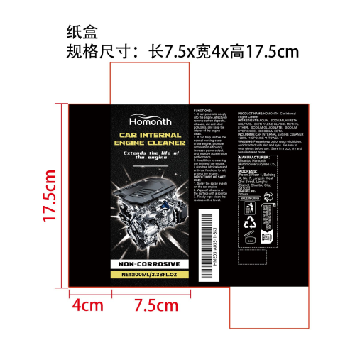 汽车发动机清洁剂纸盒