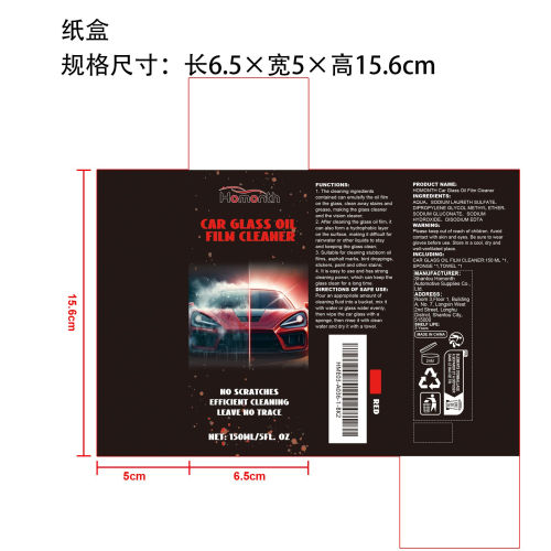 汽车玻璃油膜清洗液（红色）纸盒