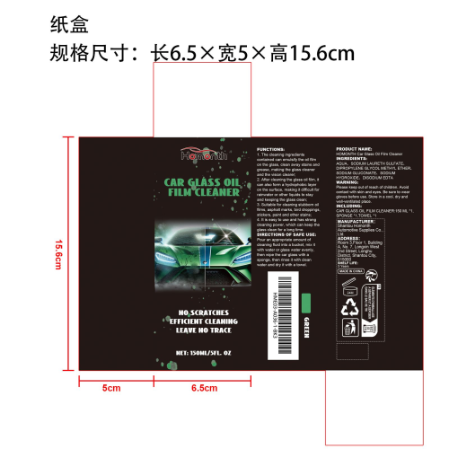 汽车玻璃油膜清洗液（绿色）纸盒