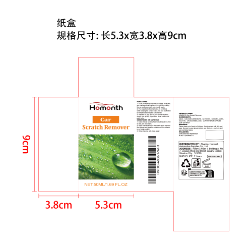 汽车除痕膏纸盒