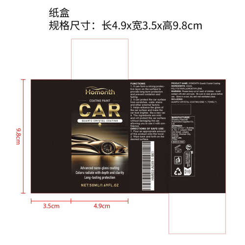 汽车纳米涂料结晶剂纸盒