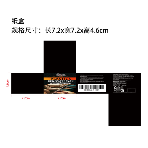 汽车皮革翻新膏纸盒