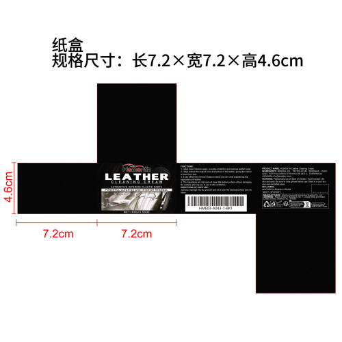 汽车皮革焕新剂纸盒