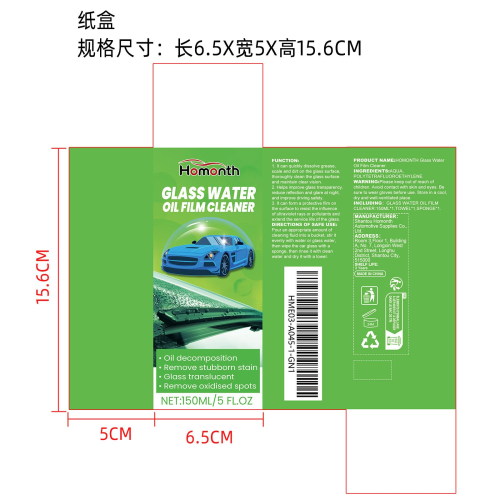 汽车玻璃油膜清洁剂纸盒