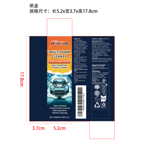 汽车多功能泡沫清洁剂纸盒