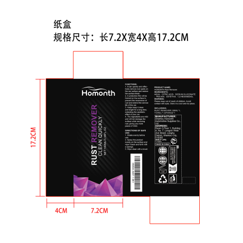 强力汽车除锈剂纸盒