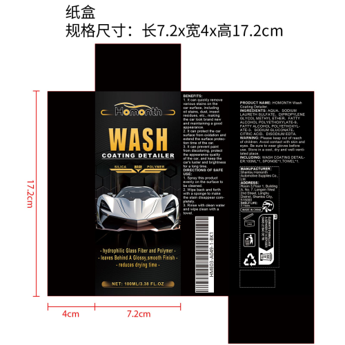 汽车泡沫清洁剂纸盒