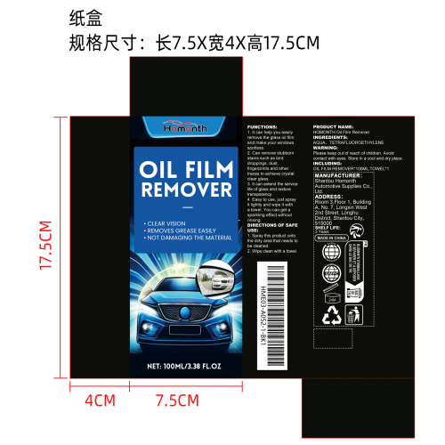 挡风玻璃油膜清洁剂纸盒