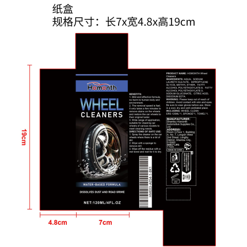 汽车车轮清洁剂纸盒