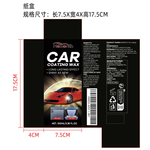 汽车镀膜涂层剂纸盒
