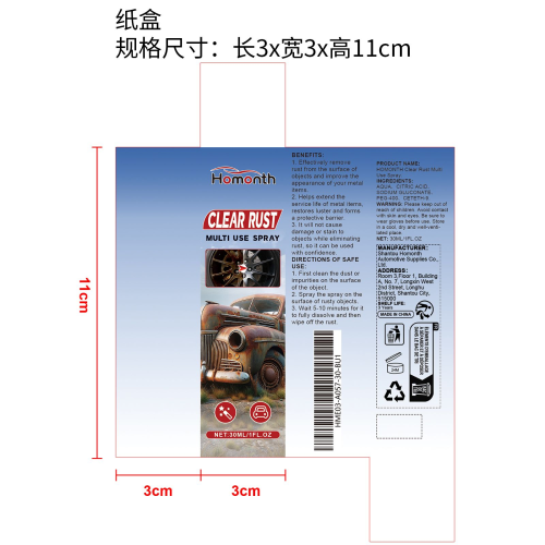 多用途除锈喷雾纸盒
