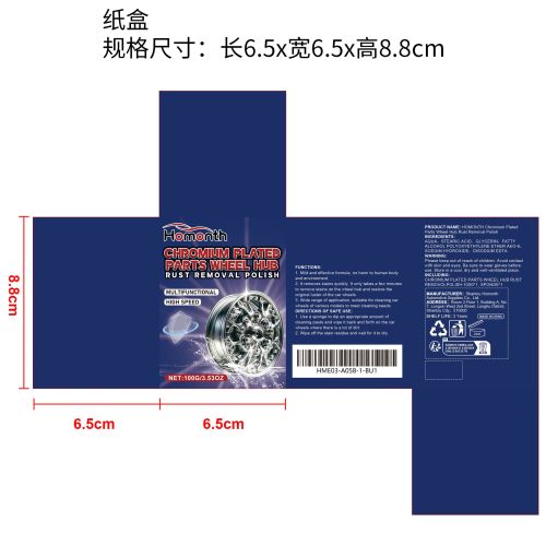 汽车不锈钢车轮毂清洁膏纸盒