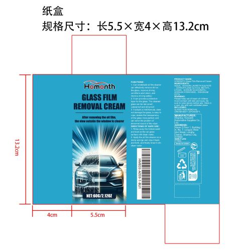 汽车玻璃油膜净纸盒
