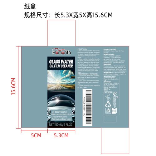 汽车玻璃油膜清洁剂纸盒