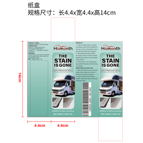 房车去污喷雾纸盒