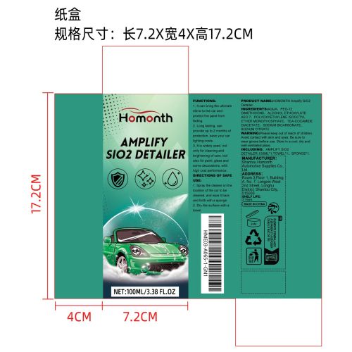 汽车清洁增光喷雾纸盒