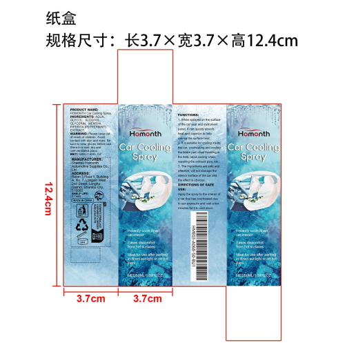 汽车冷却喷雾纸盒