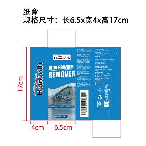 汽车防锈喷雾纸盒
