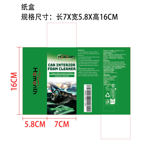 汽车内饰泡沫清洁剂纸盒