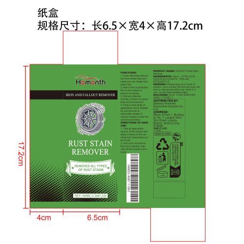 车轮毂锈迹去除喷雾纸盒