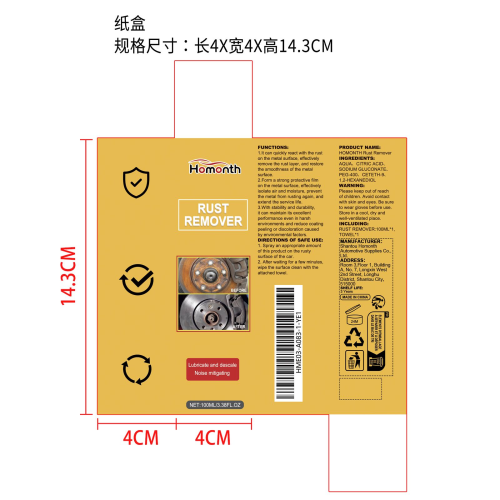 汽车金属铁粉除锈剂纸盒