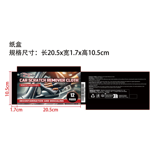 汽车纳米划痕抛光布纸盒