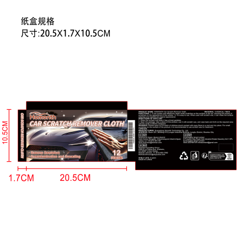汽车除痕布纸盒