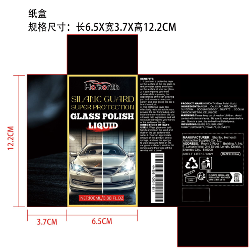 汽车车身陶瓷涂层蜡纸盒