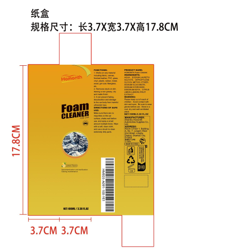 汽车内饰泡沫清洁慕斯纸盒