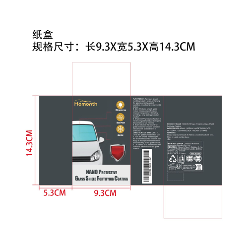 纳米防护玻璃屏蔽强化涂层纸盒