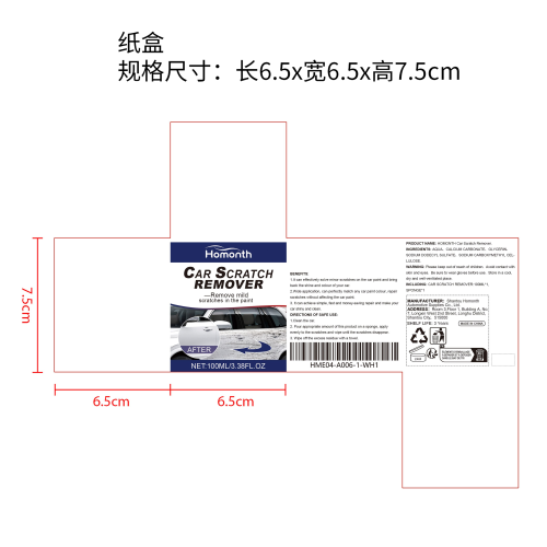 汽车划痕修复抛光套件纸盒