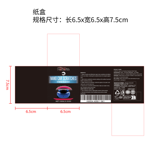 汽车划痕修复套件纸盒